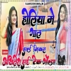 Holiya Main Gal Chuke Holi Song Hard Dholki Remix Akhilesh Hi Tech Gonda 
